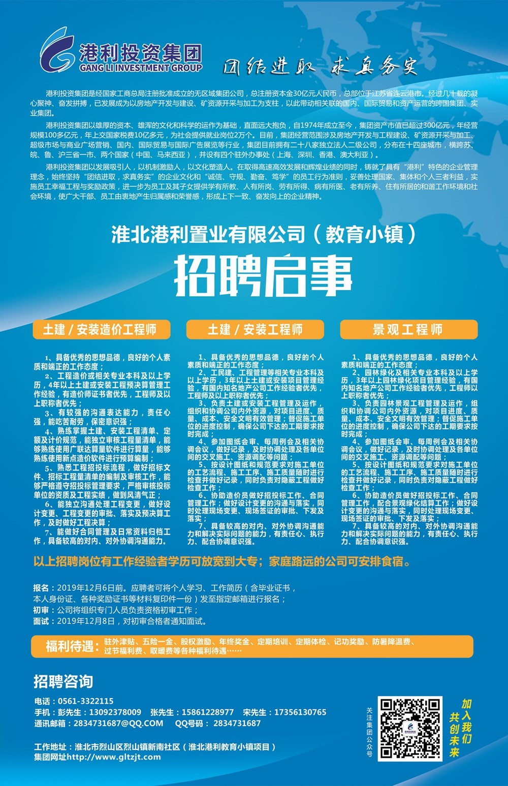 淮北小鎮招聘 - 副本.jpg