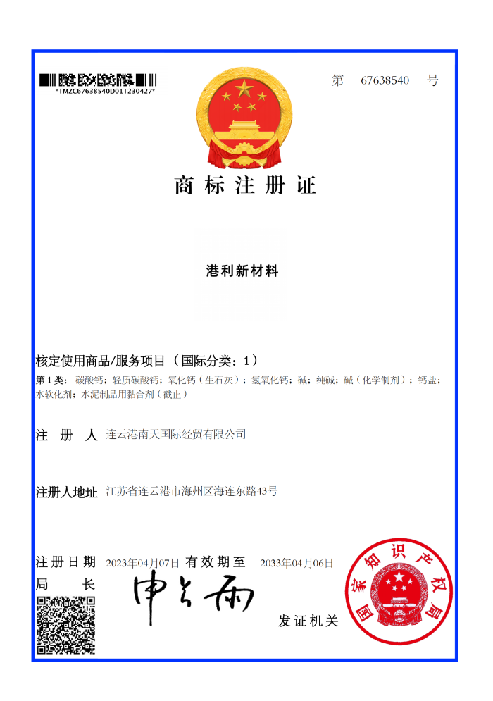 商標注冊證-港利新材料_00.png