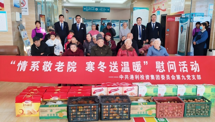情係敬老院&nbsp;&nbsp;寒冬送溫暖&nbsp;——中共港利投資集